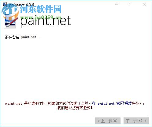 PaintDotNet中文版下载(照片处理软件)