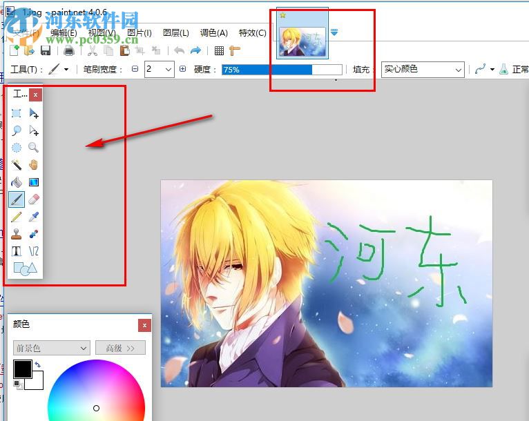 PaintDotNet中文版下载(照片处理软件)