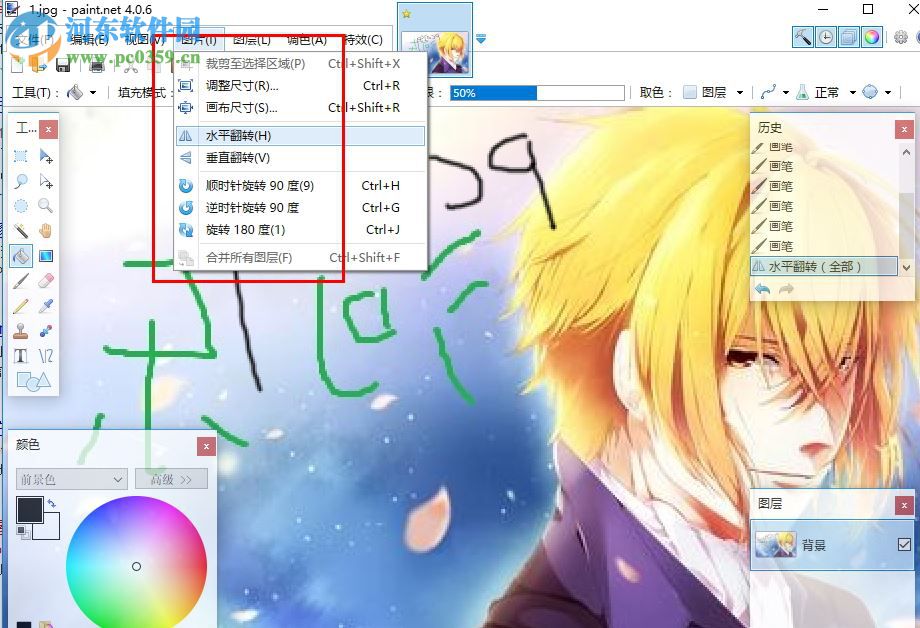 PaintDotNet中文版下载(照片处理软件)