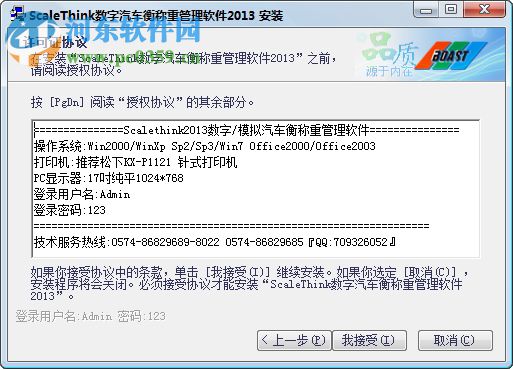 Scalethink数字汽车衡称重管理软件 2019 免费版
