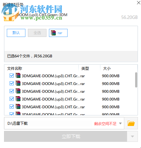 毁灭战士4(Doom) 中文版