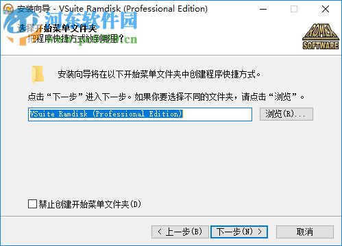 vsuiteramdisk(虚拟内存硬盘) 4.5 免费版