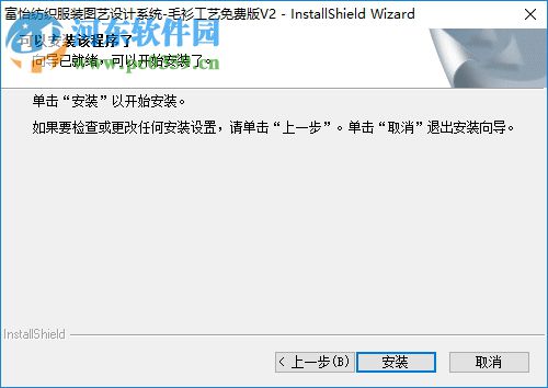 毛衫工艺cad 2 官方版