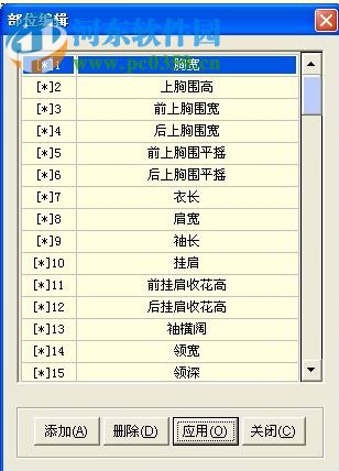 毛衫工艺cad 2 官方版