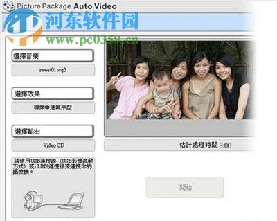 picture package(索尼摄像机随机软件) 1.8 升级版