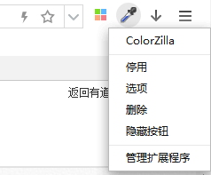 colorzilla(chrome颜色吸取插件) 2.0 官方版