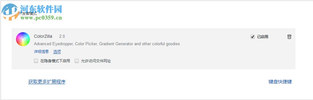 colorzilla(chrome颜色吸取插件) 2.0 官方版
