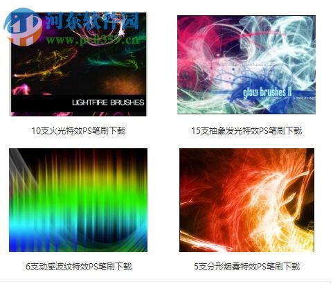 ps光影特效笔刷 1.0 免费版