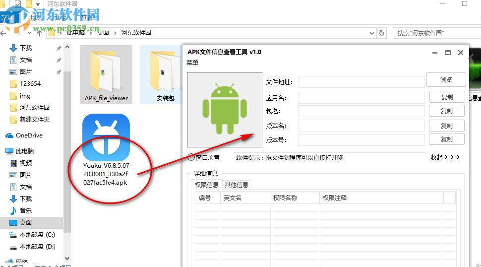 APK文件信息查看工具下载 2.2 免费版