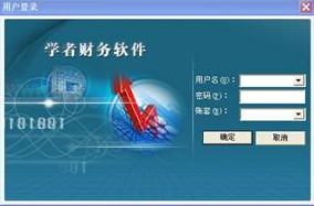 学者财务软件下载 5.12 免费版