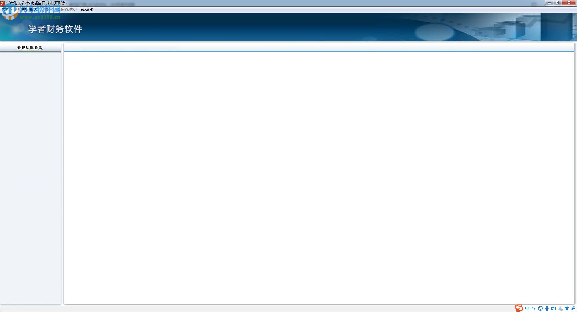 学者财务软件下载 5.12 免费版