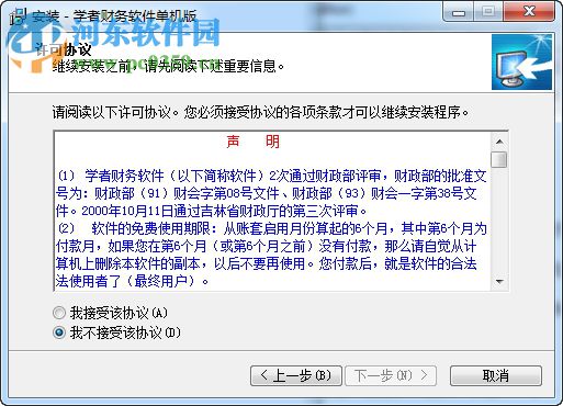 学者财务软件下载 5.12 免费版