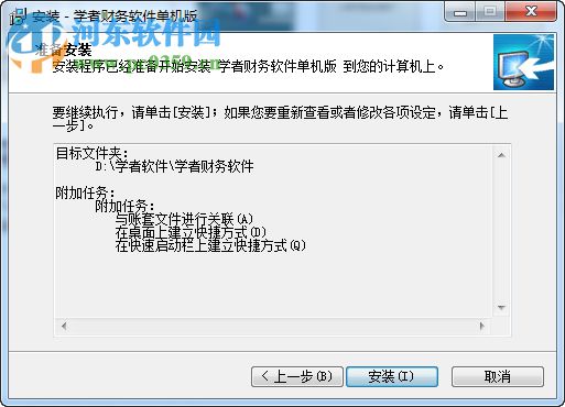 学者财务软件下载 5.12 免费版