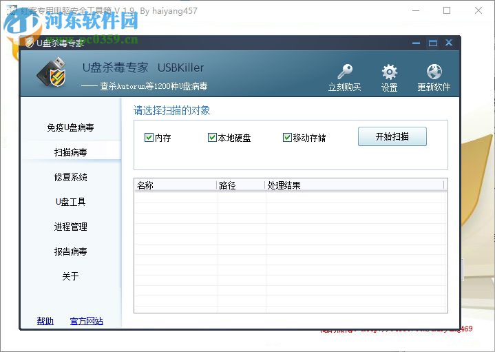 红客专用电脑安全工具箱下载 1.9 绿色版