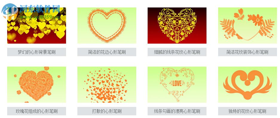 ps心形笔刷下载 2017 免费版