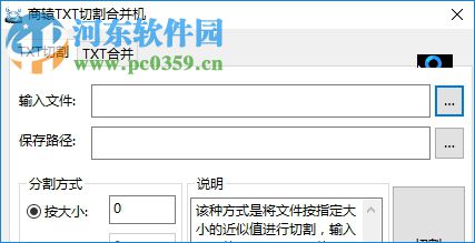 txt切割器免费下载 1.0 绿色免费版