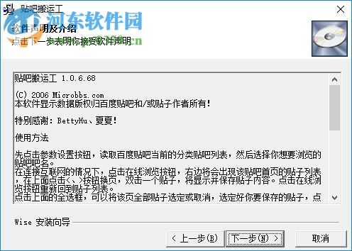 贴吧搬运工下载 2.0.1.13 绿色版