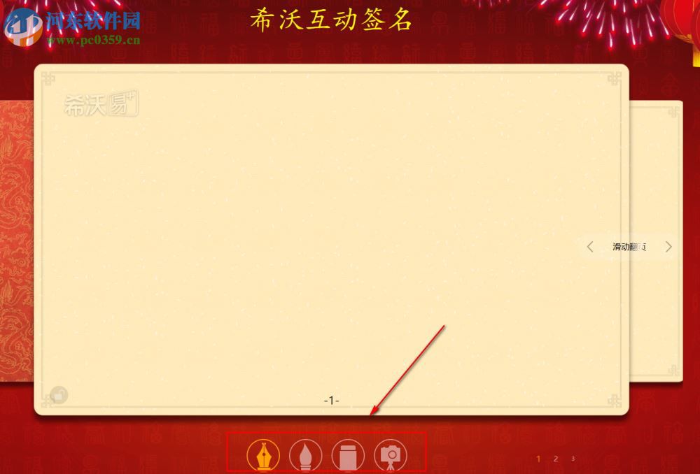 希沃互动签名软件 3.0.1.995 官方版