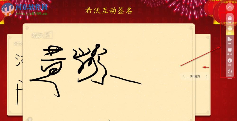 希沃互动签名软件 3.0.1.995 官方版