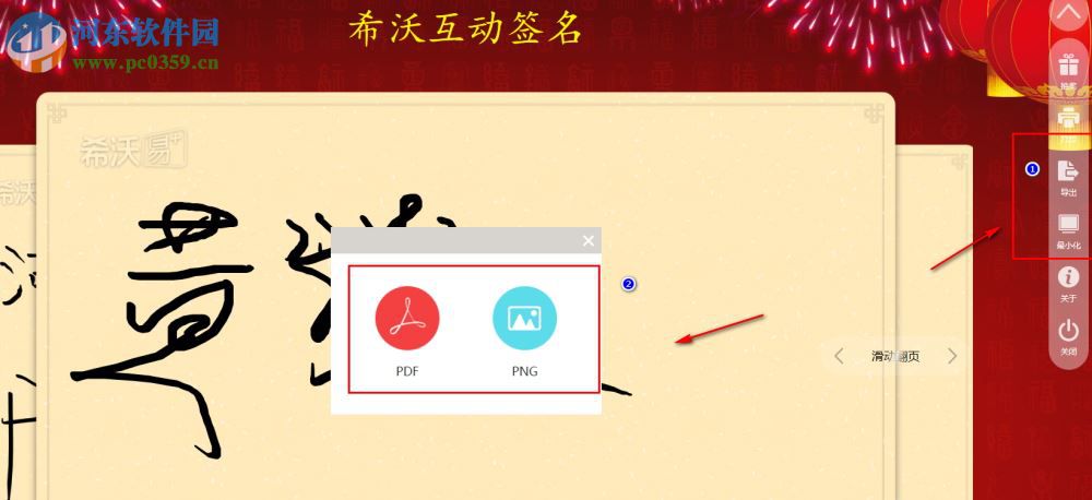 希沃互动签名软件 3.0.1.995 官方版