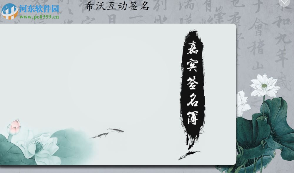 希沃互动签名软件 3.0.1.995 官方版