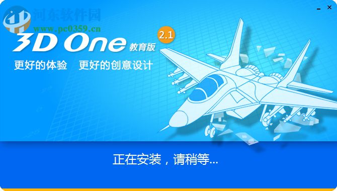 3done教育版下载 32/64位 2.13 官方免费版