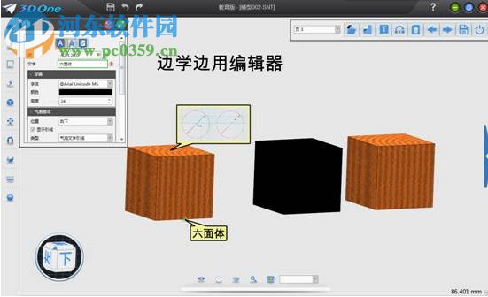 3done教育版下载 32/64位 2.13 官方免费版