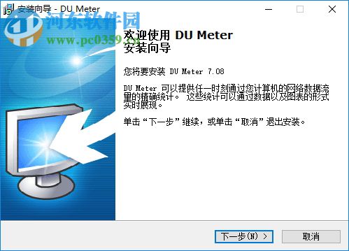 DU Meter下载(流量统计工具) 7.24 汉化免费版