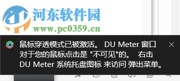 DU Meter下载(流量统计工具) 7.24 汉化免费版
