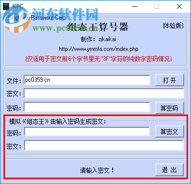 组态王算号器 纯数字版