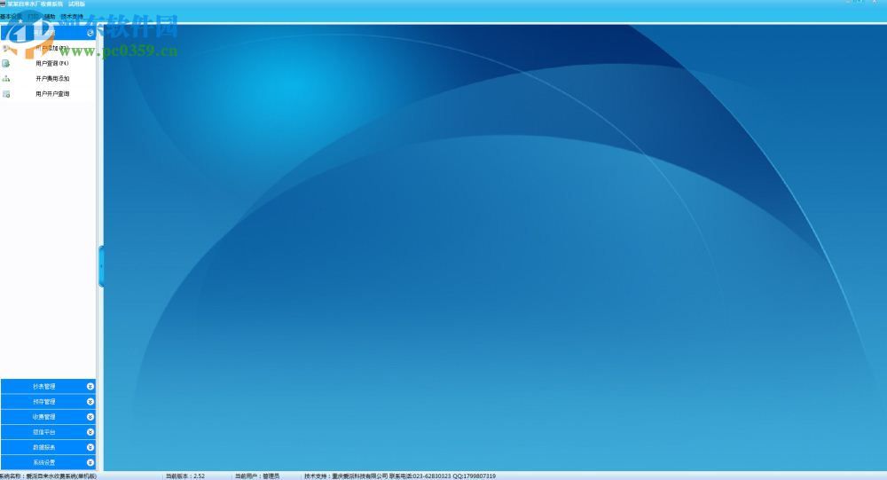 爱派自来水收费管理系统软件 2.52 免费版