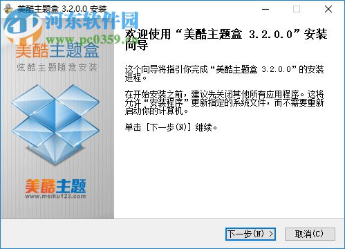 美酷主题(桌面美化软件) 3.2.0 官网最新版
