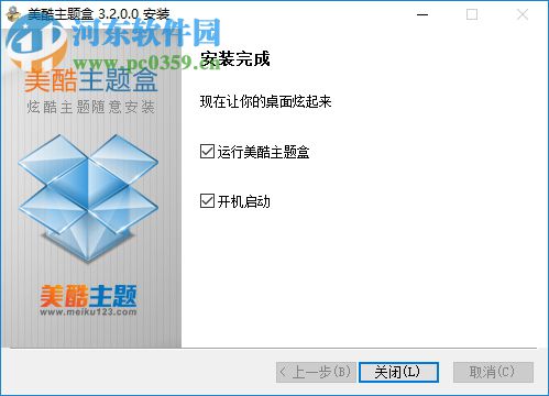 美酷主题(桌面美化软件) 3.2.0 官网最新版
