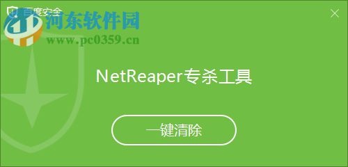 hao123病毒专杀工具(Rogue/NetReaper)下载 2017 官方版