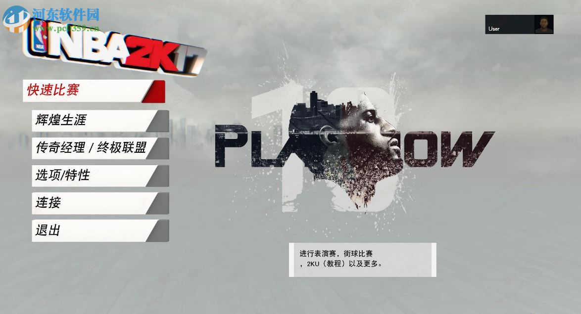 NBA 2k17 1.0 黄金版