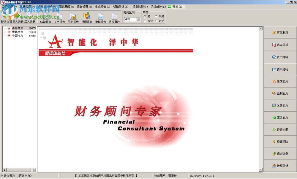 财务顾问专家系统 1.0 免费版