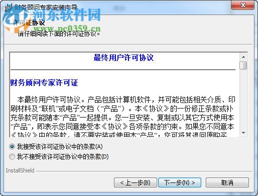 财务顾问专家系统 1.0 免费版