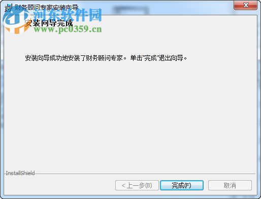 财务顾问专家系统 1.0 免费版