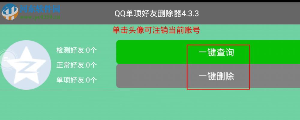 QQ单向好友删除器2017 4.3 绿色免费版