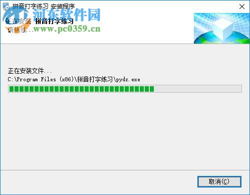 教拼音打字练习的软件下载 7.0.1.0 最新版