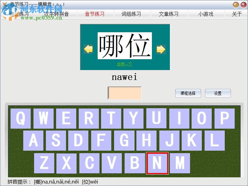 教拼音打字练习的软件下载 7.0.1.0 最新版