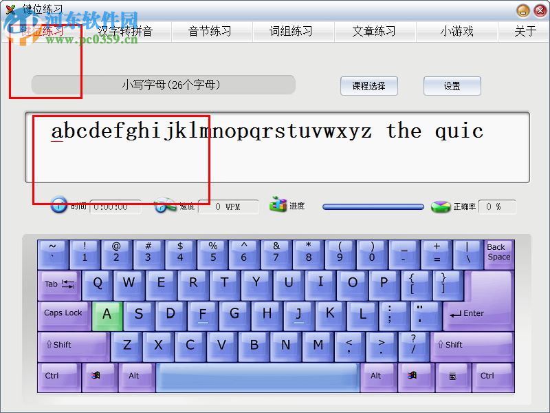 教拼音打字练习的软件下载 7.0.1.0 最新版