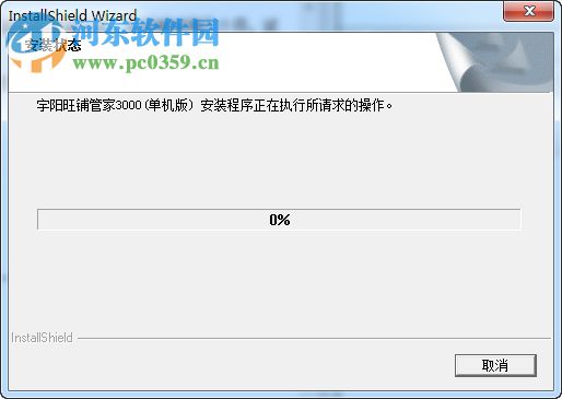 宇阳旺铺管家3000 20121216 免费版