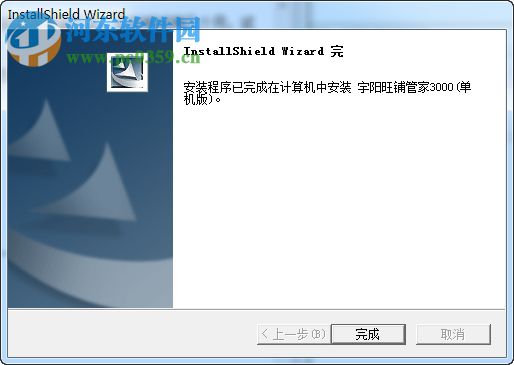 宇阳旺铺管家3000 20121216 免费版