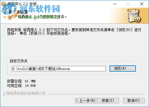 格西烽火2.3完美和谐版 2.3 免费版