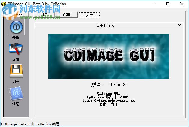 CDImage GUI光盘映像文件编辑器 3.0 免费特别版
