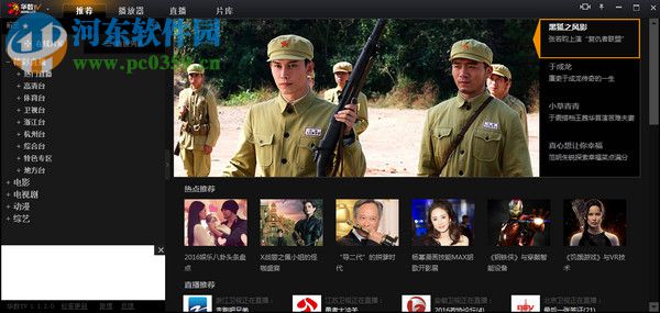 华数tv电脑版 1.1.1.8 官方版