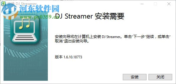 DJ Streamer(音频播放器) 1.6.10 官方版