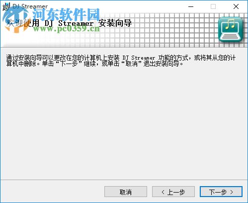 DJ Streamer(音频播放器) 1.6.10 官方版
