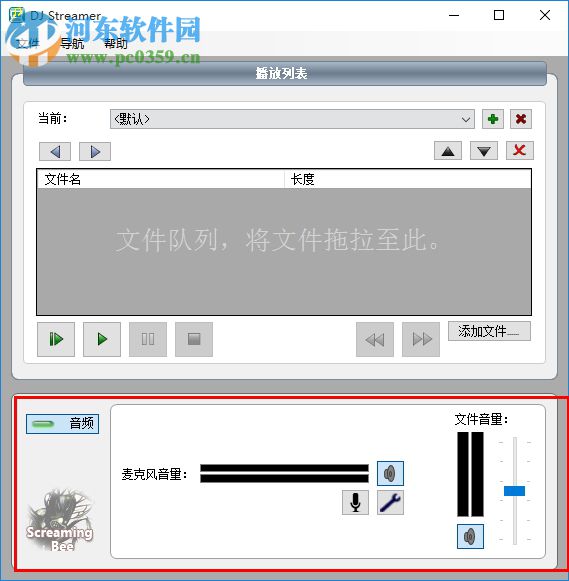 DJ Streamer(音频播放器) 1.6.10 官方版